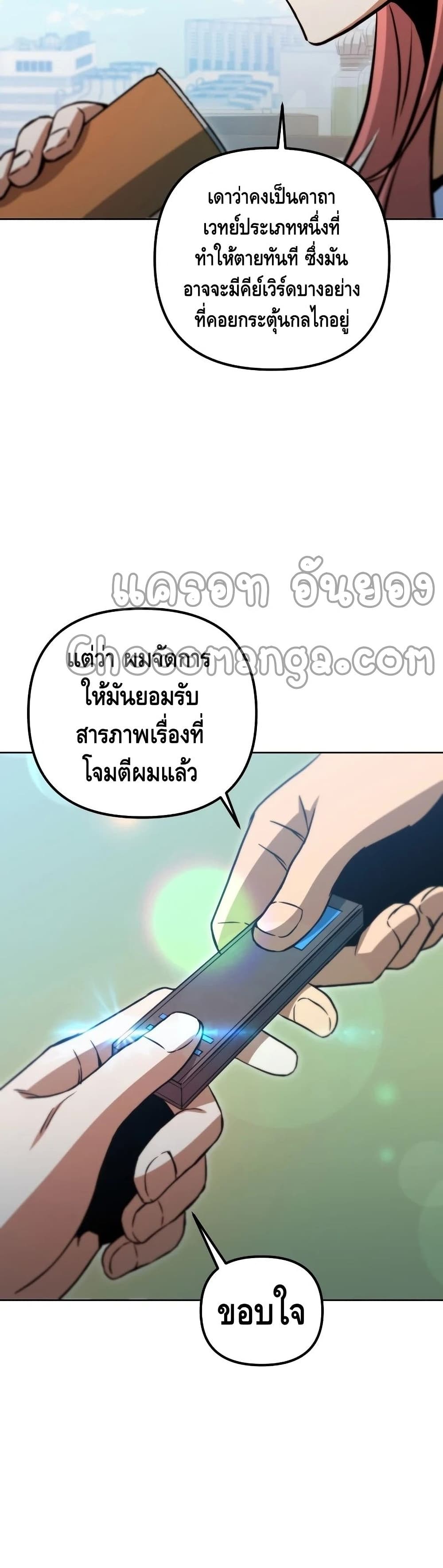 Maxed Out Leveling ตอนที่ 45 11