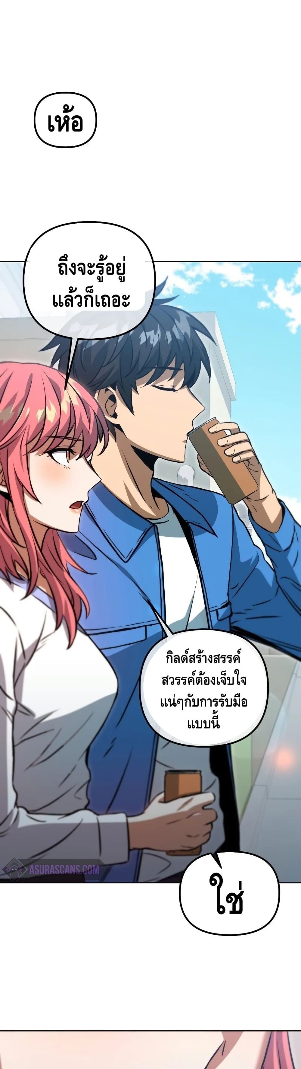 Maxed Out Leveling ตอนที่ 45 12