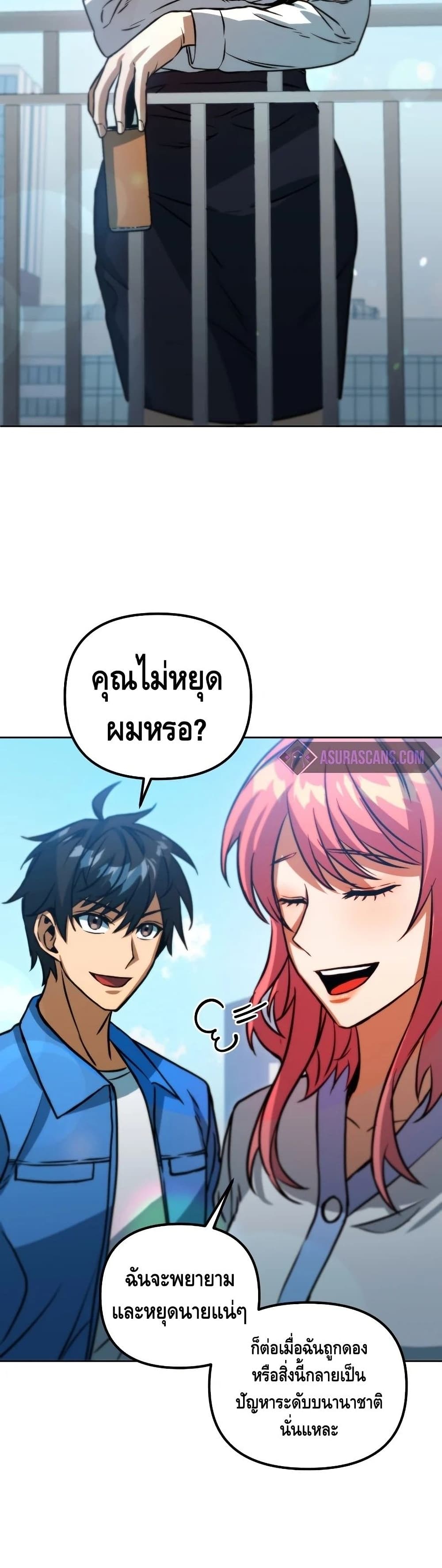 Maxed Out Leveling ตอนที่ 45 14