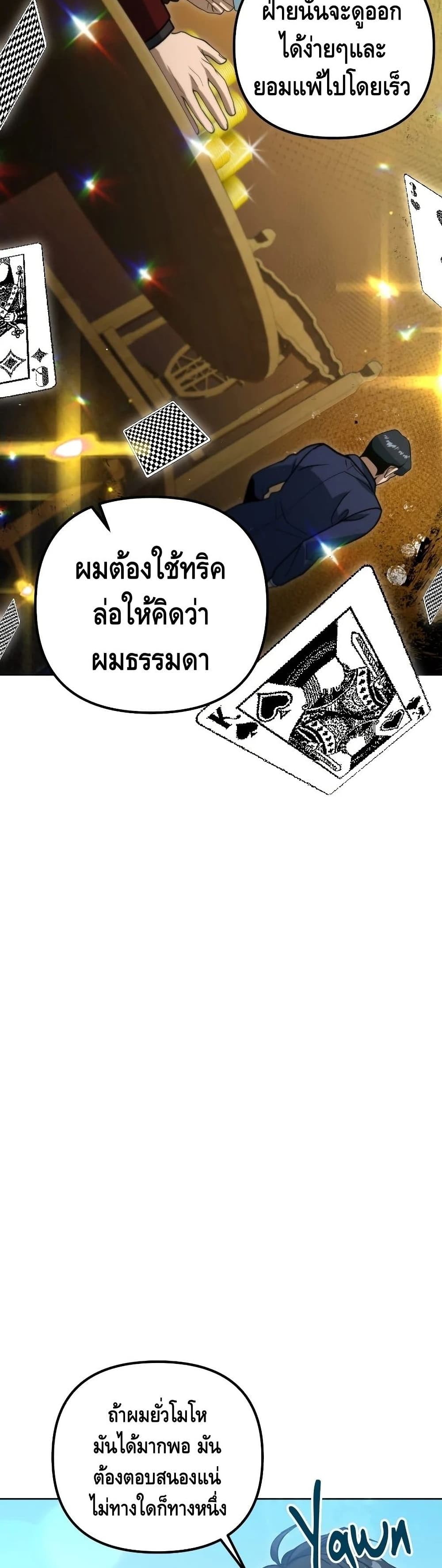 Maxed Out Leveling ตอนที่ 45 16