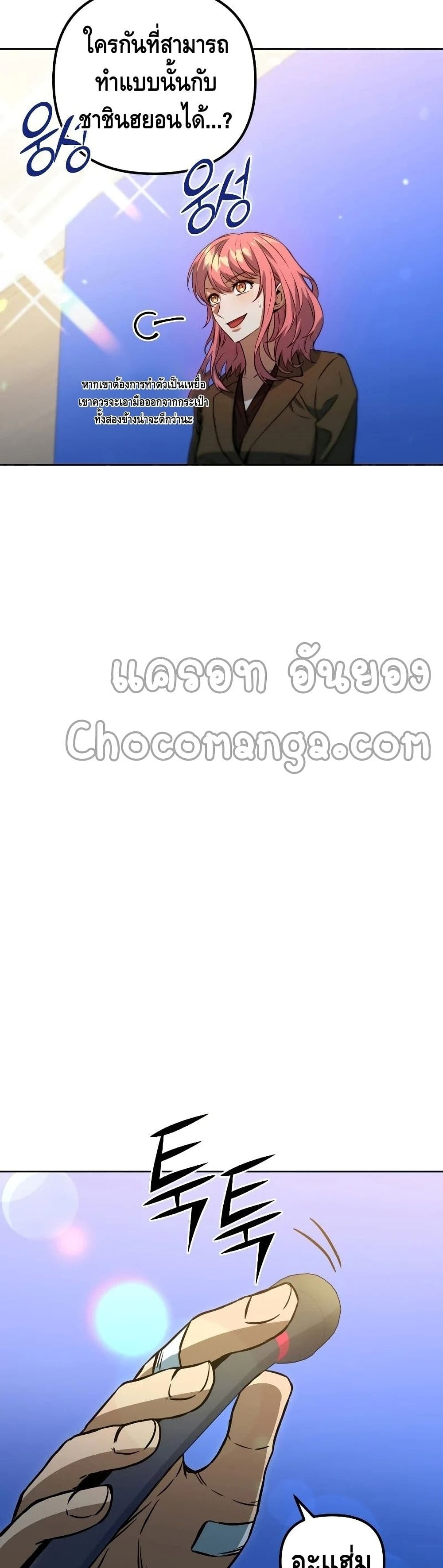 Maxed Out Leveling ตอนที่ 45 24