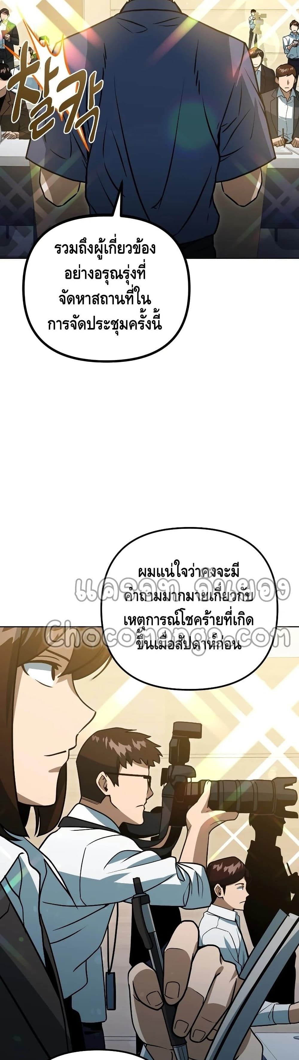 Maxed Out Leveling ตอนที่ 45 26