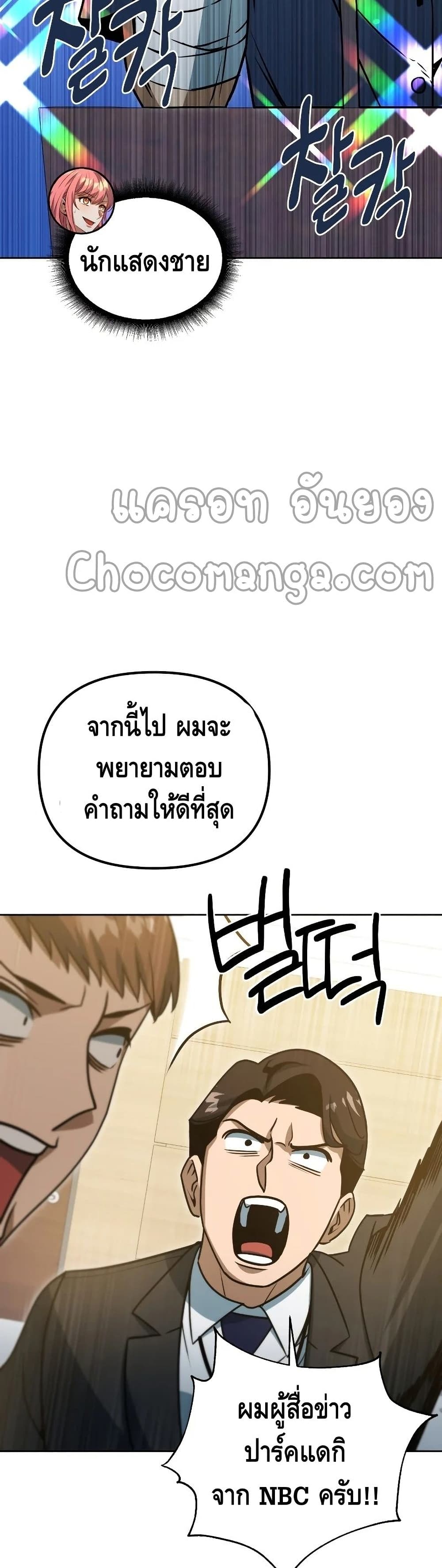Maxed Out Leveling ตอนที่ 45 28