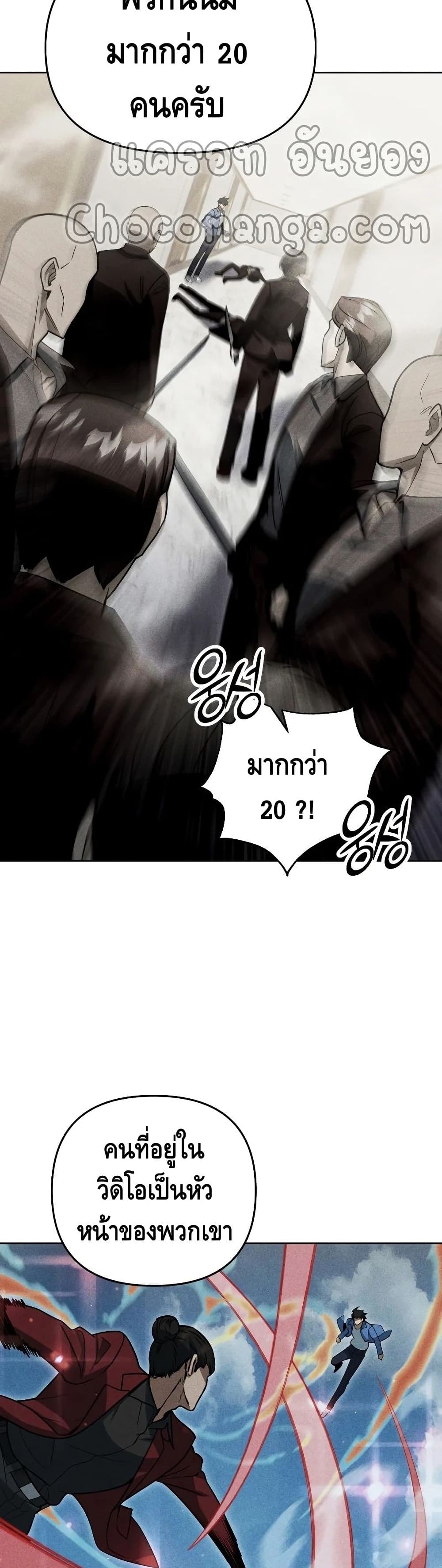 Maxed Out Leveling ตอนที่ 45 30