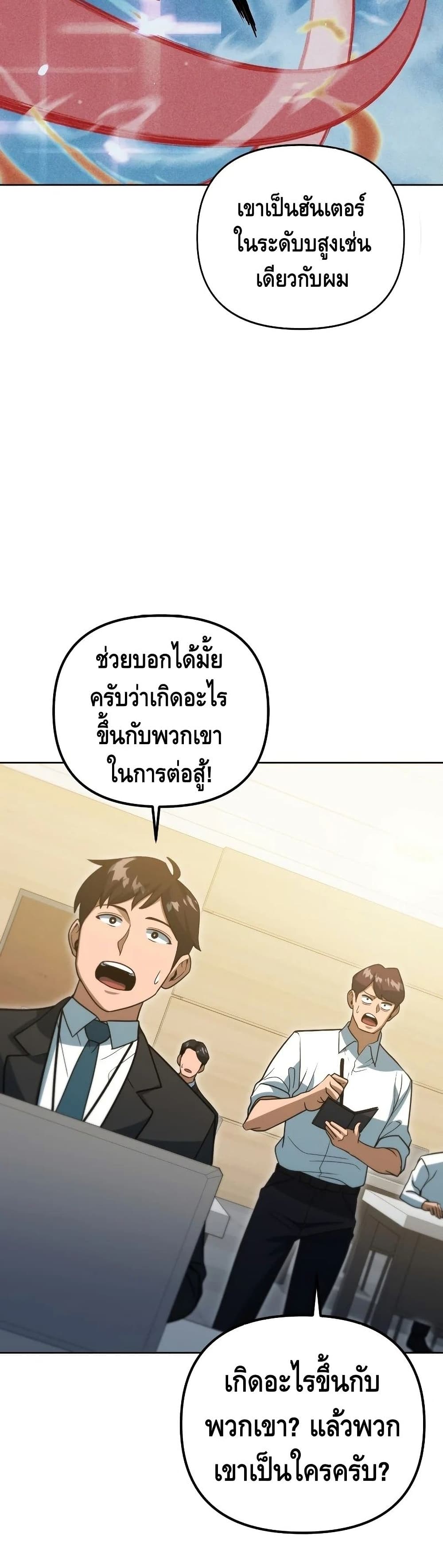 Maxed Out Leveling ตอนที่ 45 31