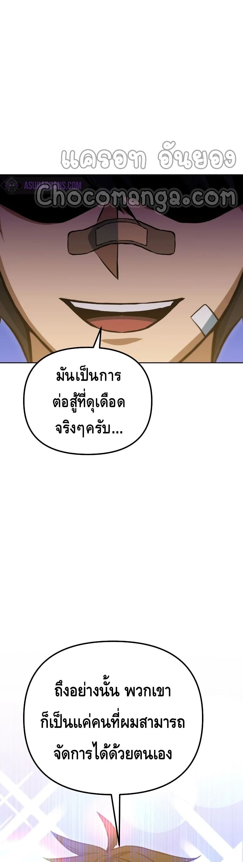 Maxed Out Leveling ตอนที่ 45 32