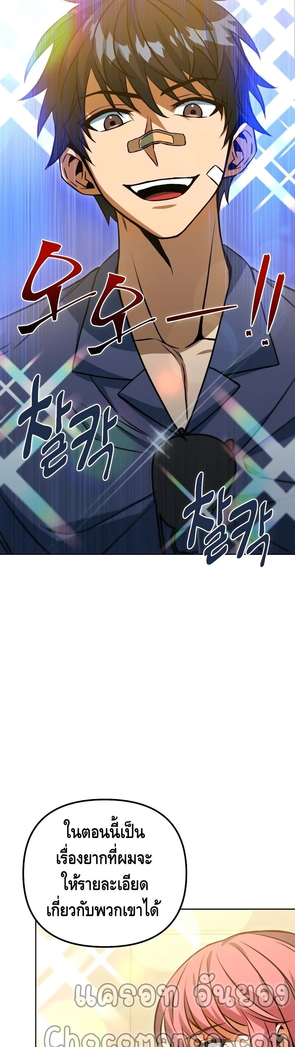 Maxed Out Leveling ตอนที่ 45 33