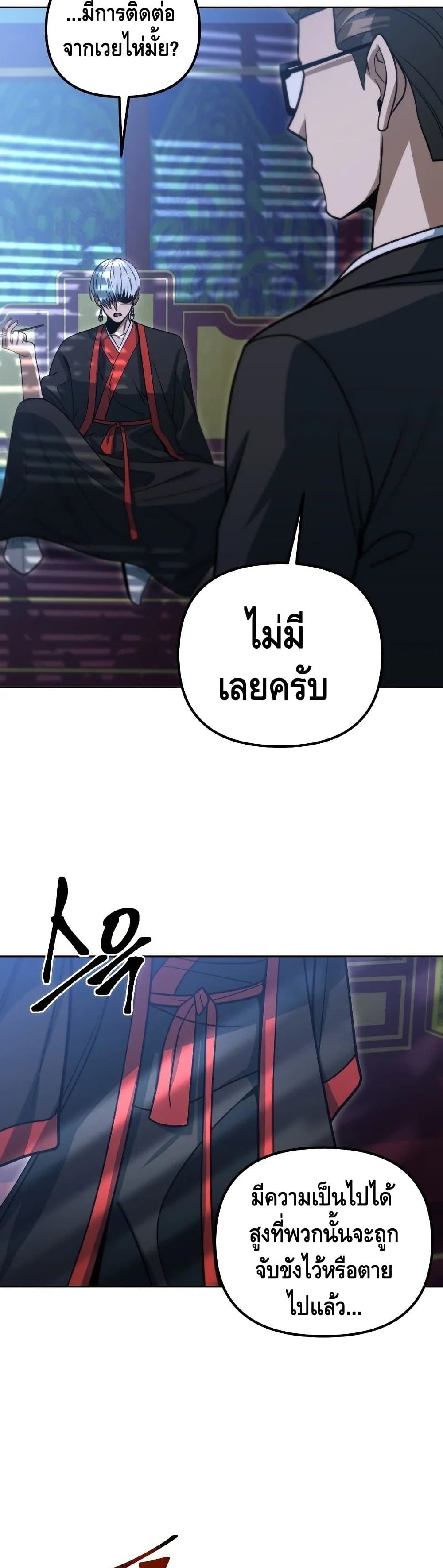 Maxed Out Leveling ตอนที่ 45 40