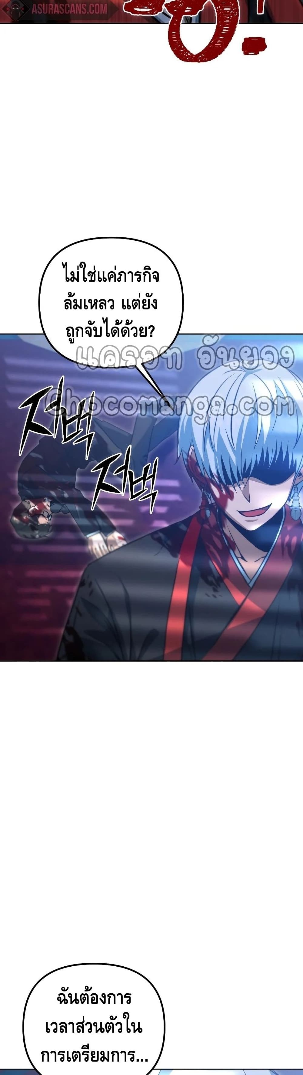 Maxed Out Leveling ตอนที่ 45 43
