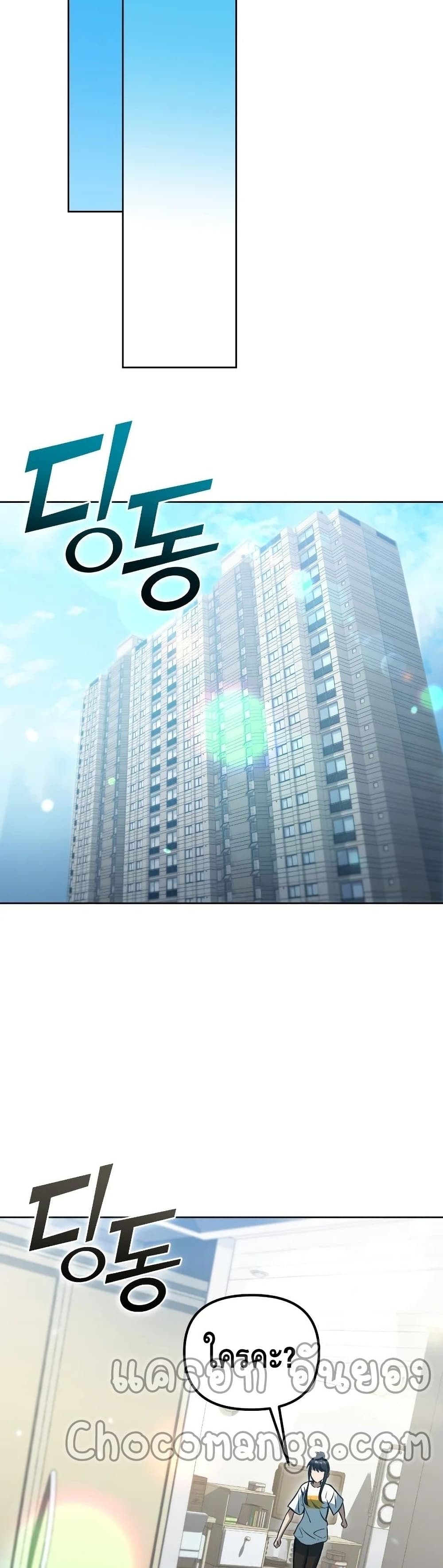 Maxed Out Leveling ตอนที่ 45 46