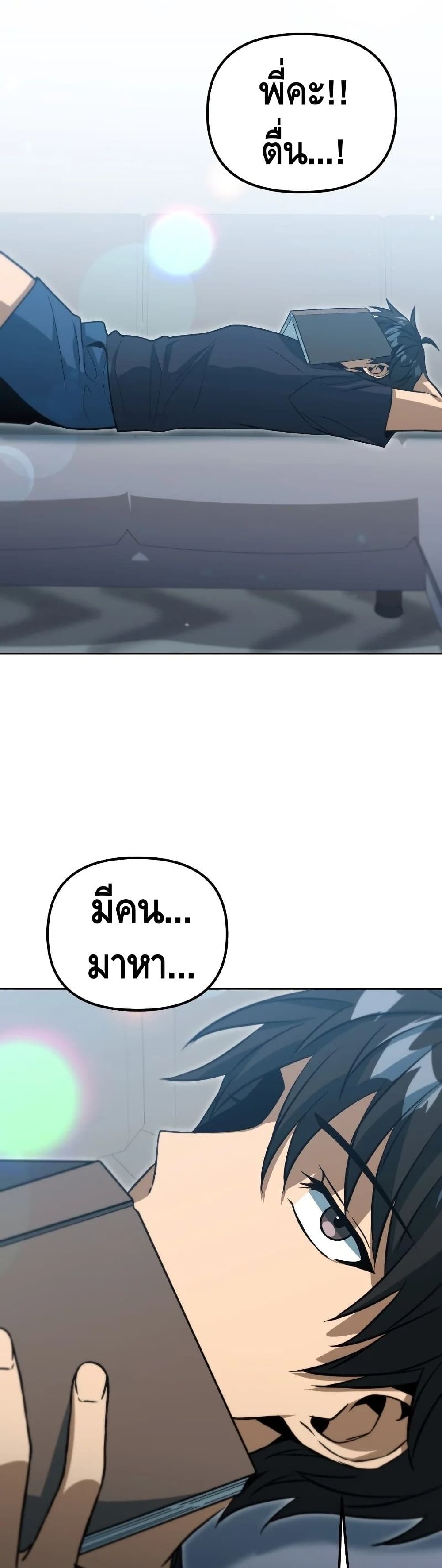 Maxed Out Leveling ตอนที่ 45 49