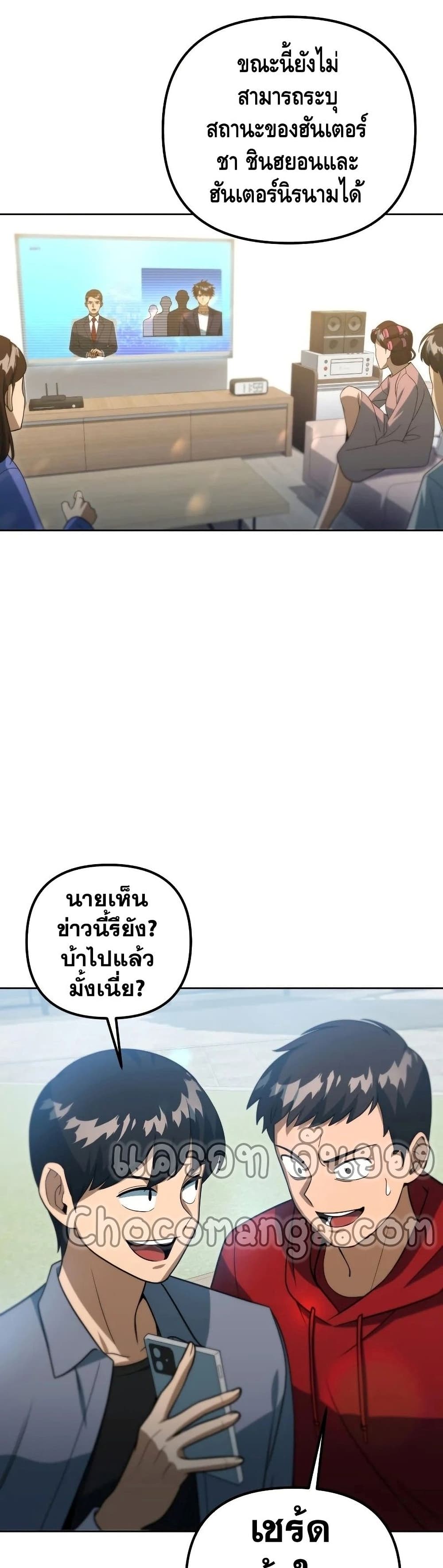 Maxed Out Leveling ตอนที่ 45 5
