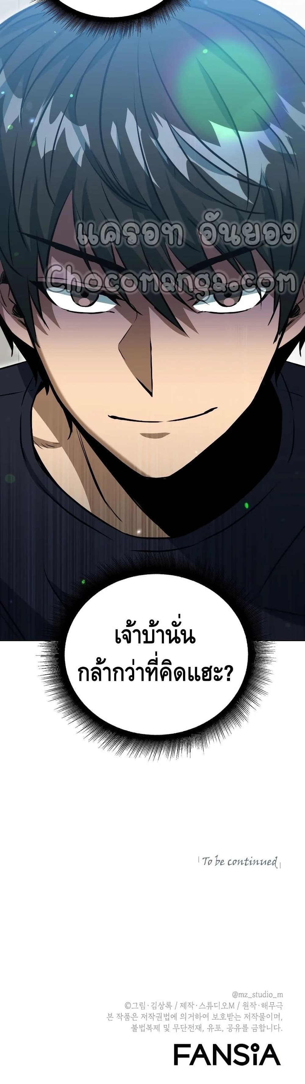 Maxed Out Leveling ตอนที่ 45 52