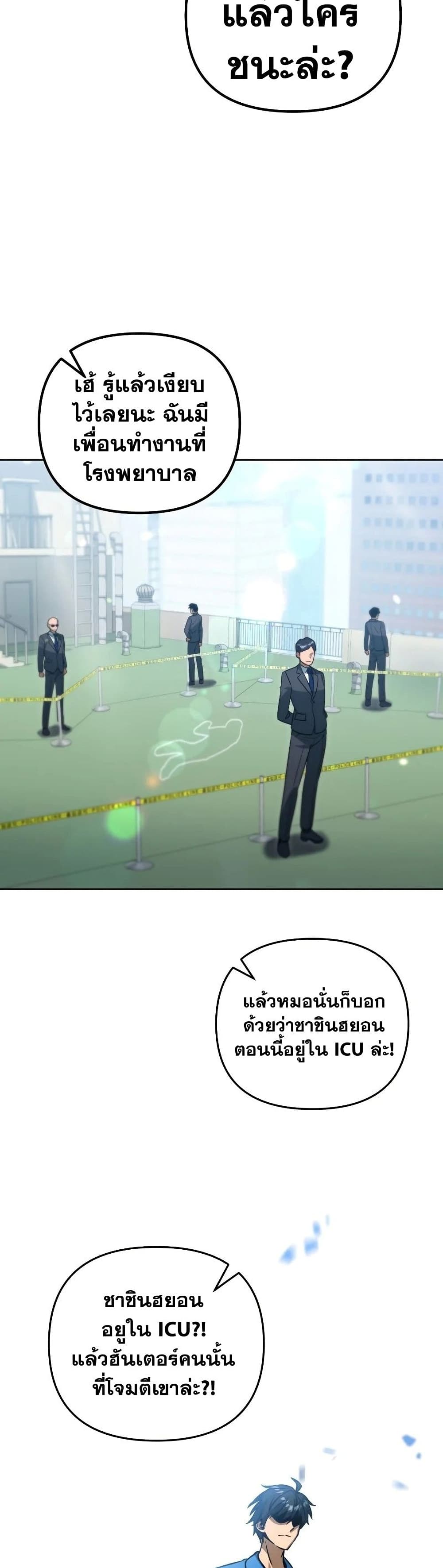 Maxed Out Leveling ตอนที่ 45 6