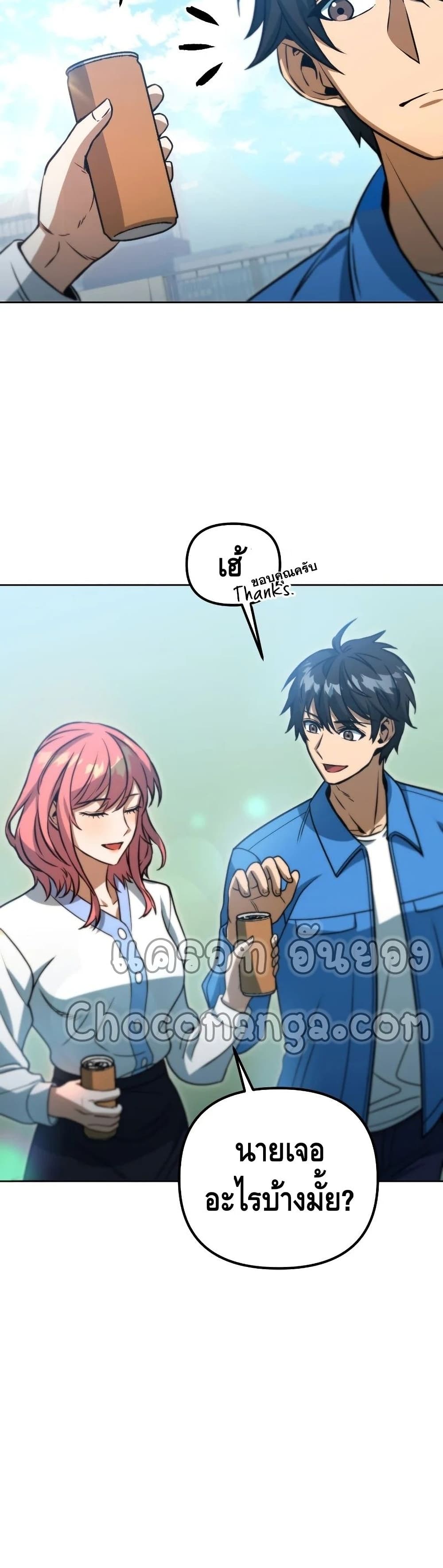 Maxed Out Leveling ตอนที่ 45 9
