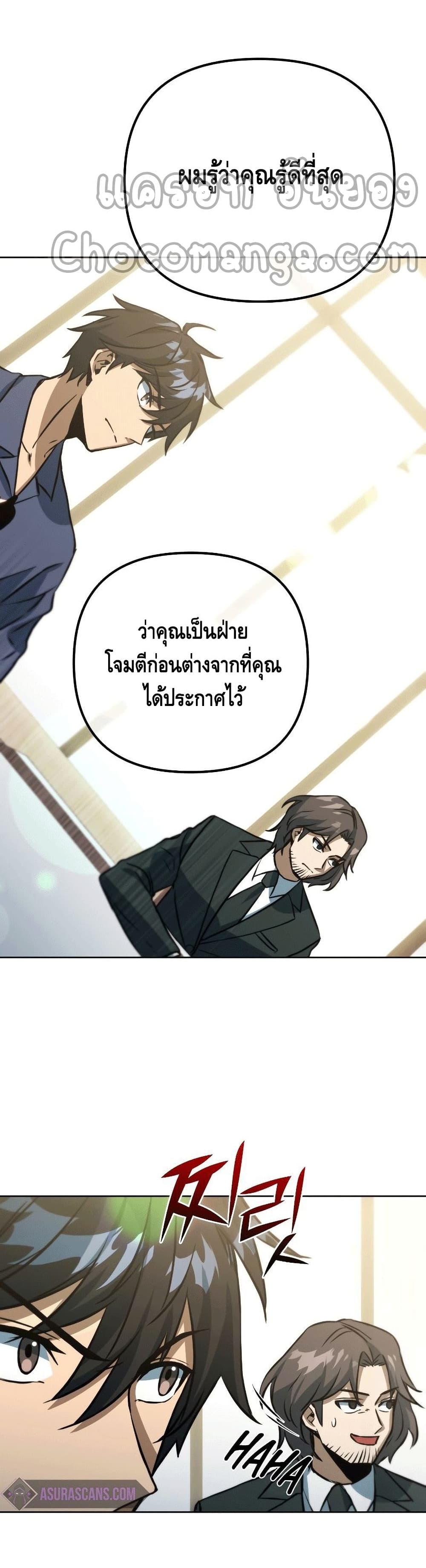 Maxed Out Leveling ตอนที่ 46 12