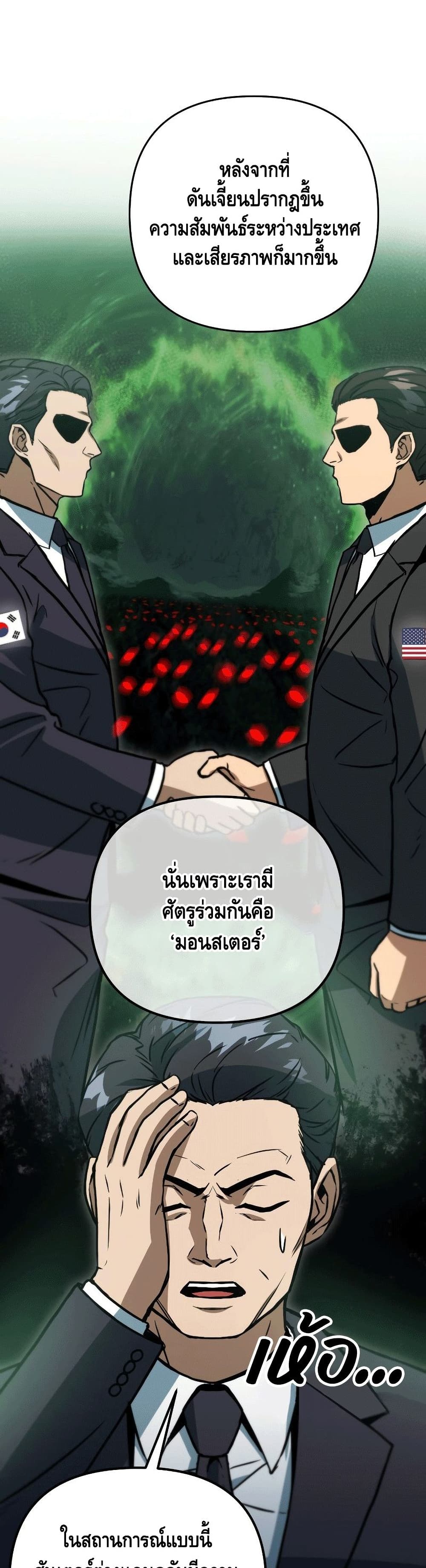 Maxed Out Leveling ตอนที่ 46 13