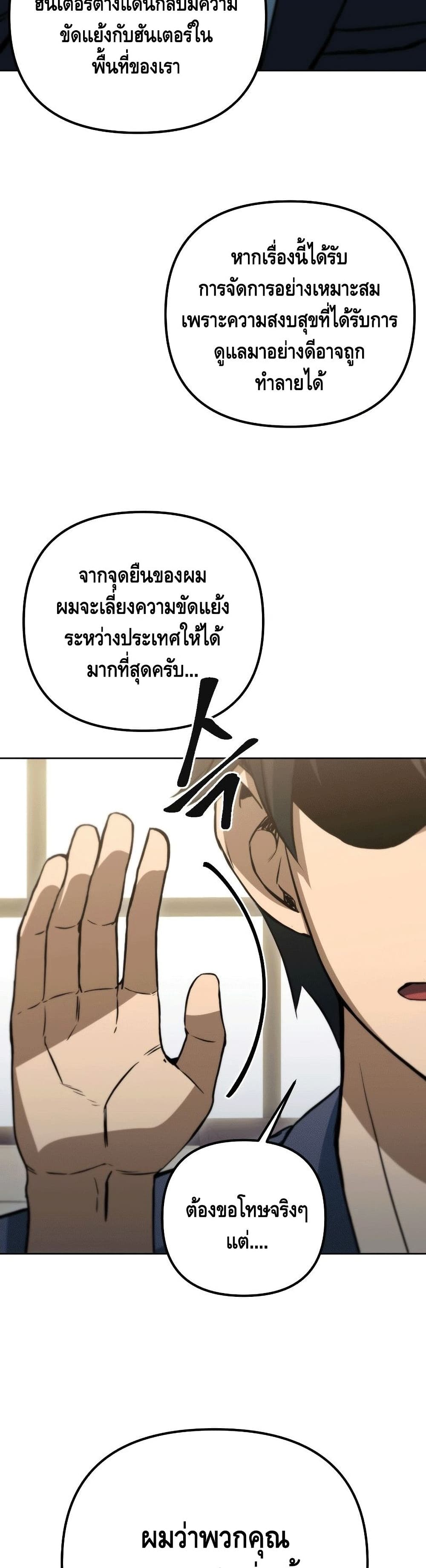 Maxed Out Leveling ตอนที่ 46 14