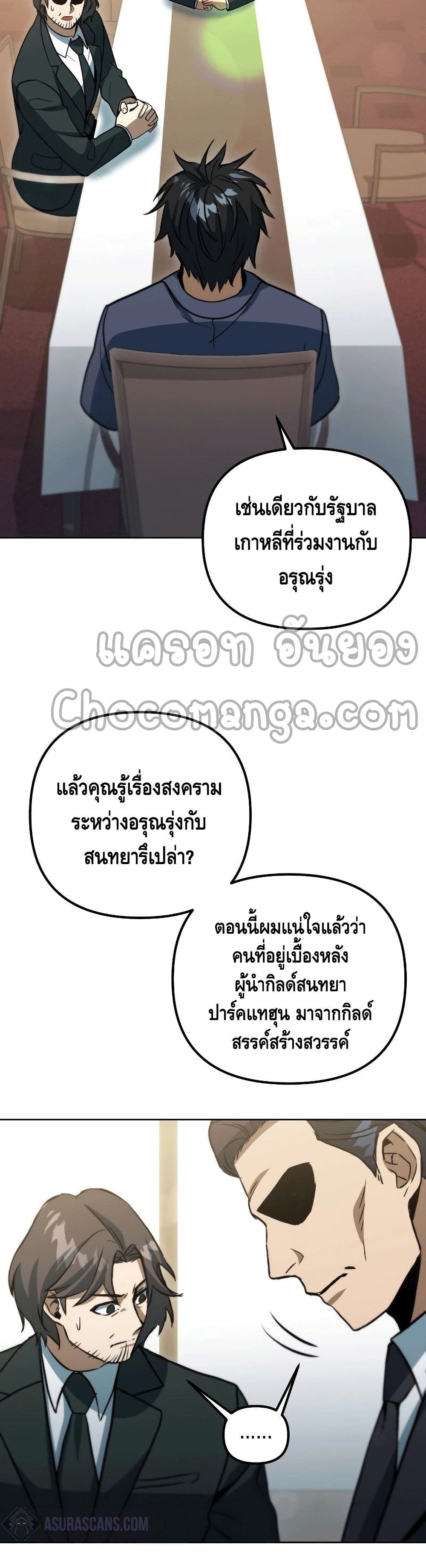 Maxed Out Leveling ตอนที่ 46 16