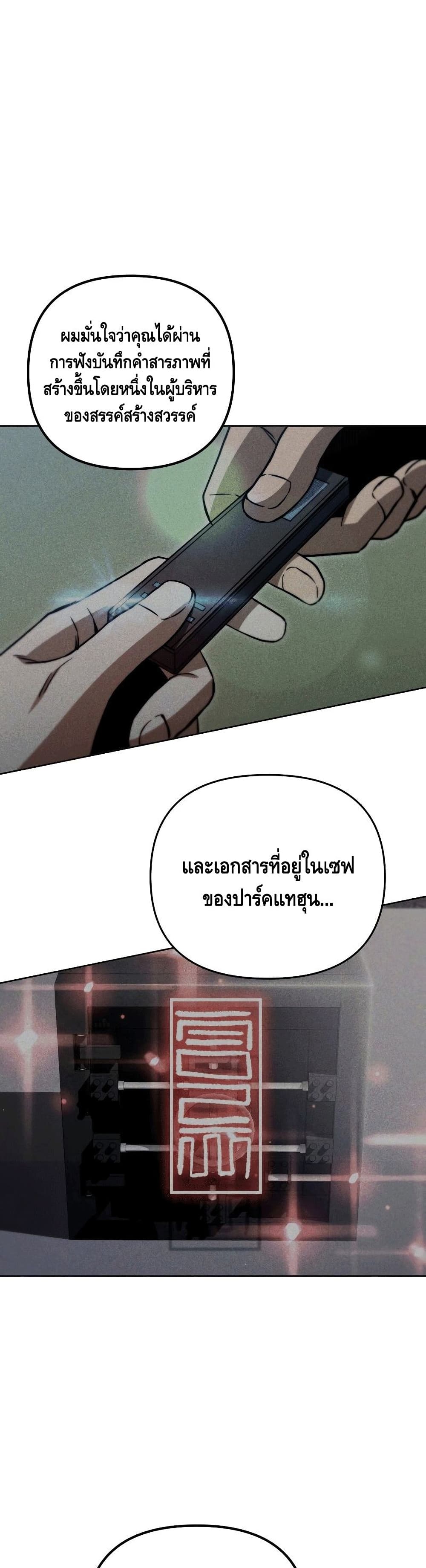Maxed Out Leveling ตอนที่ 46 17