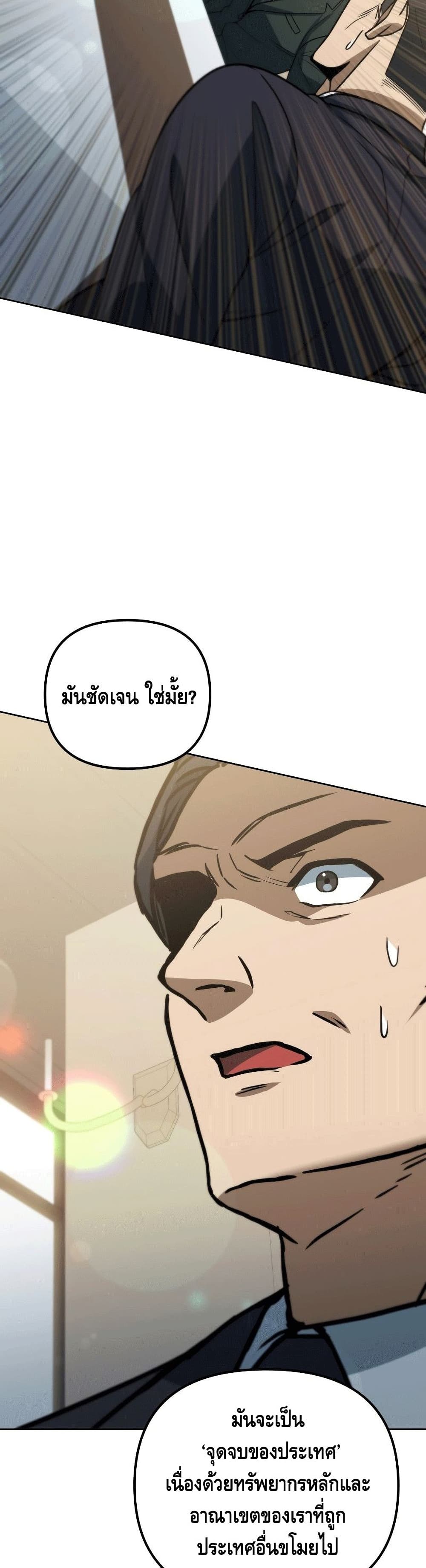 Maxed Out Leveling ตอนที่ 46 19