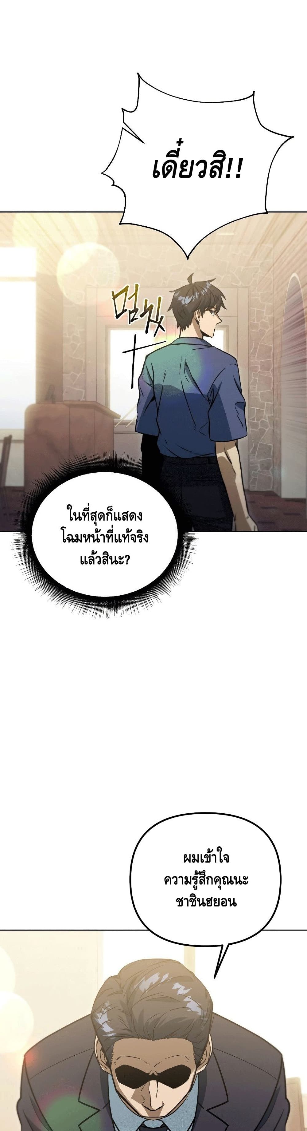 Maxed Out Leveling ตอนที่ 46 22