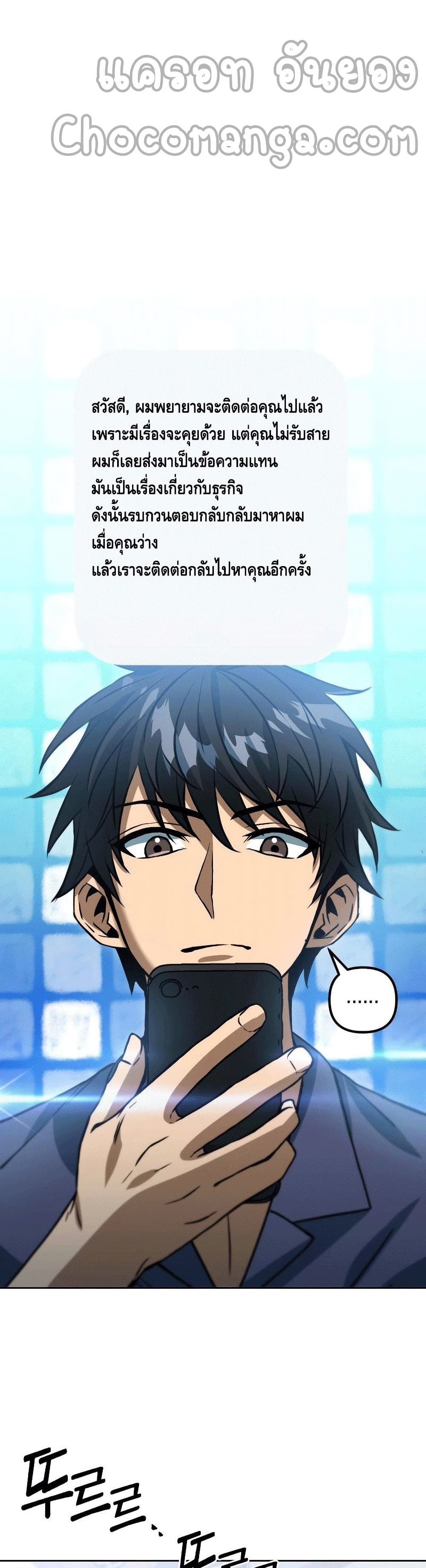 Maxed Out Leveling ตอนที่ 46 29