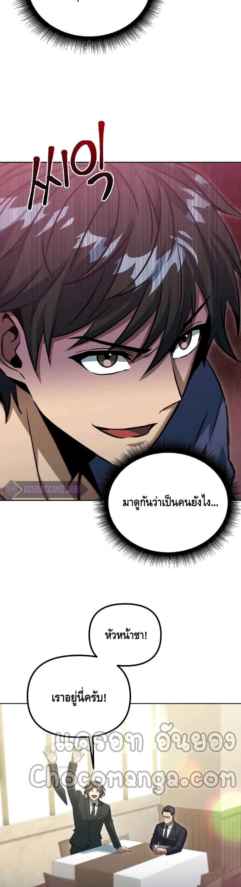 Maxed Out Leveling ตอนที่ 46 3