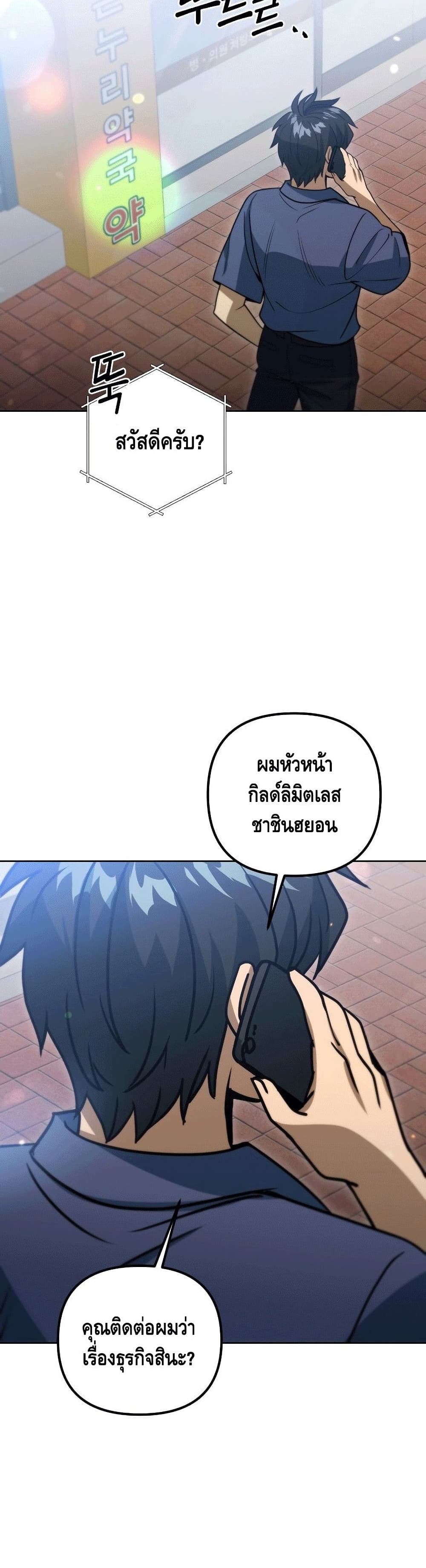 Maxed Out Leveling ตอนที่ 46 30