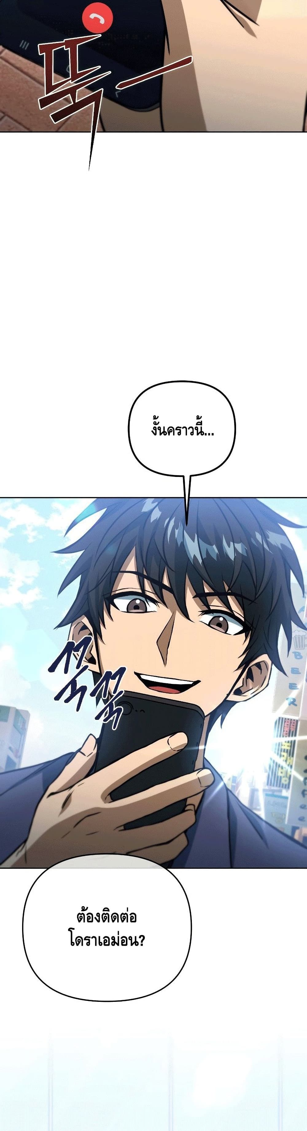 Maxed Out Leveling ตอนที่ 46 34