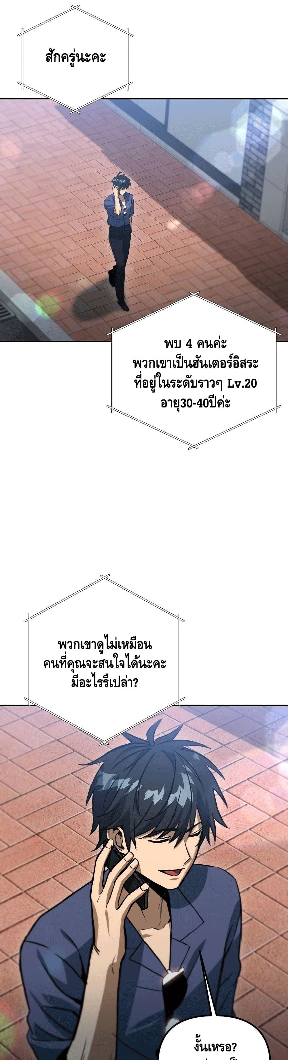 Maxed Out Leveling ตอนที่ 46 38