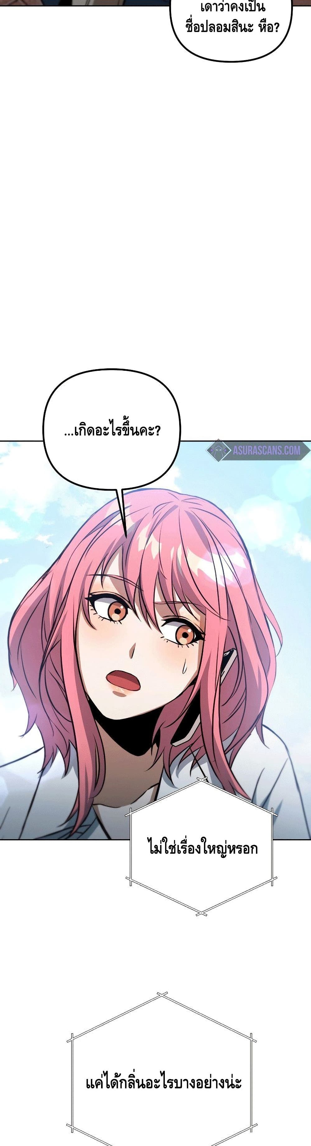 Maxed Out Leveling ตอนที่ 46 39