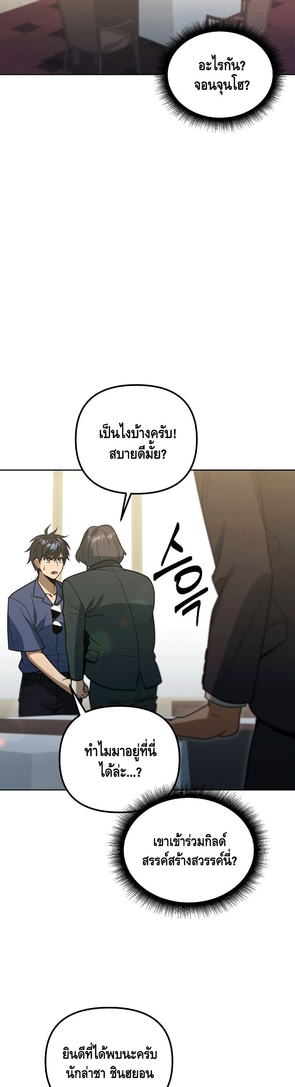 Maxed Out Leveling ตอนที่ 46 4