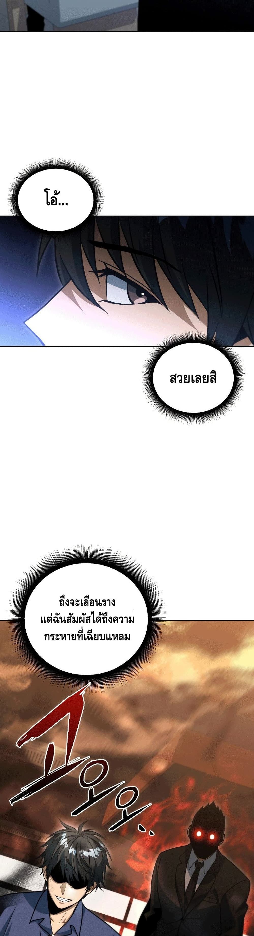 Maxed Out Leveling ตอนที่ 46 44