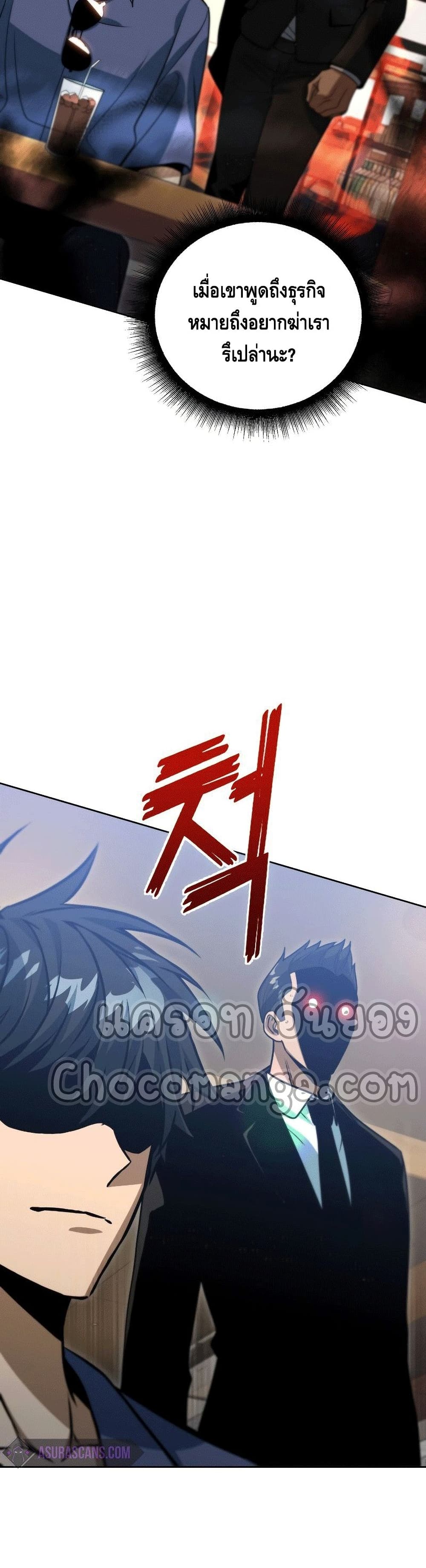 Maxed Out Leveling ตอนที่ 46 45