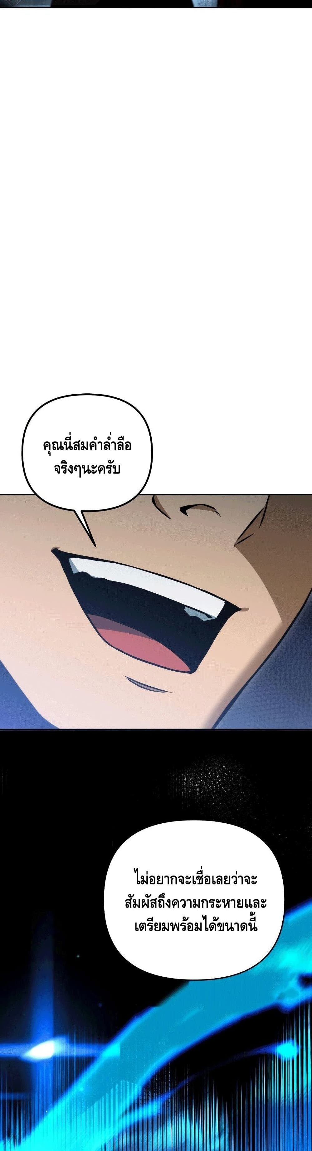 Maxed Out Leveling ตอนที่ 46 47
