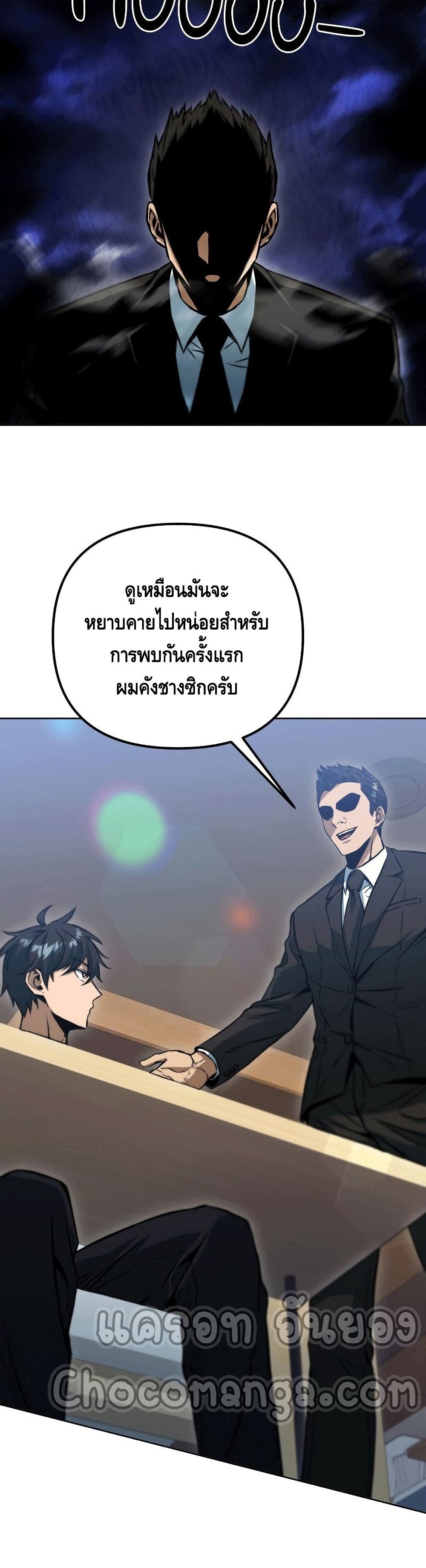 Maxed Out Leveling ตอนที่ 46 49