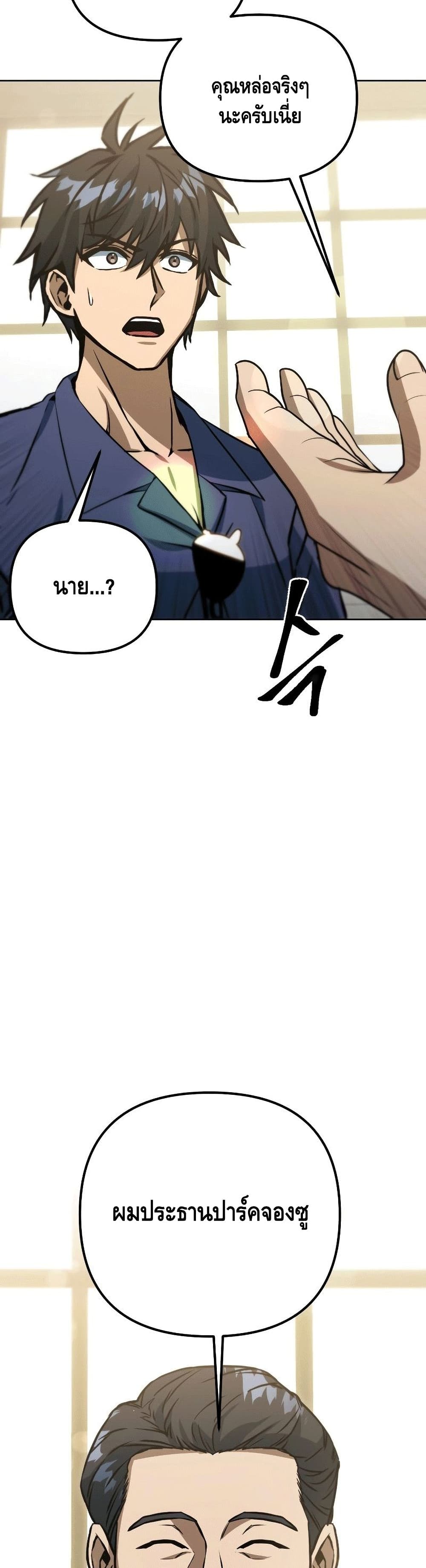 Maxed Out Leveling ตอนที่ 46 5