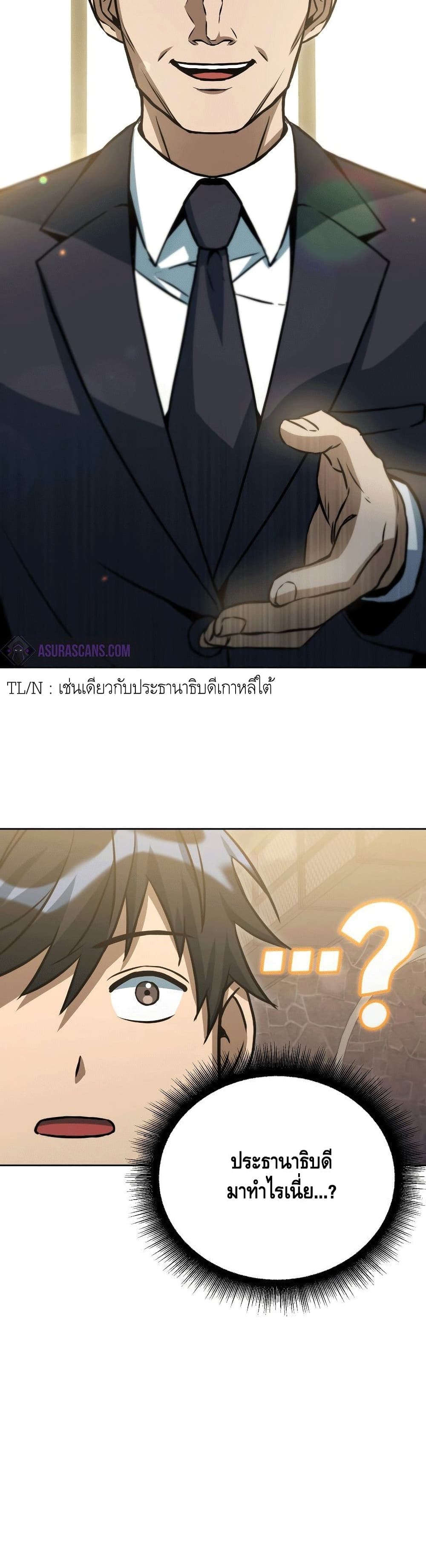 Maxed Out Leveling ตอนที่ 46 6