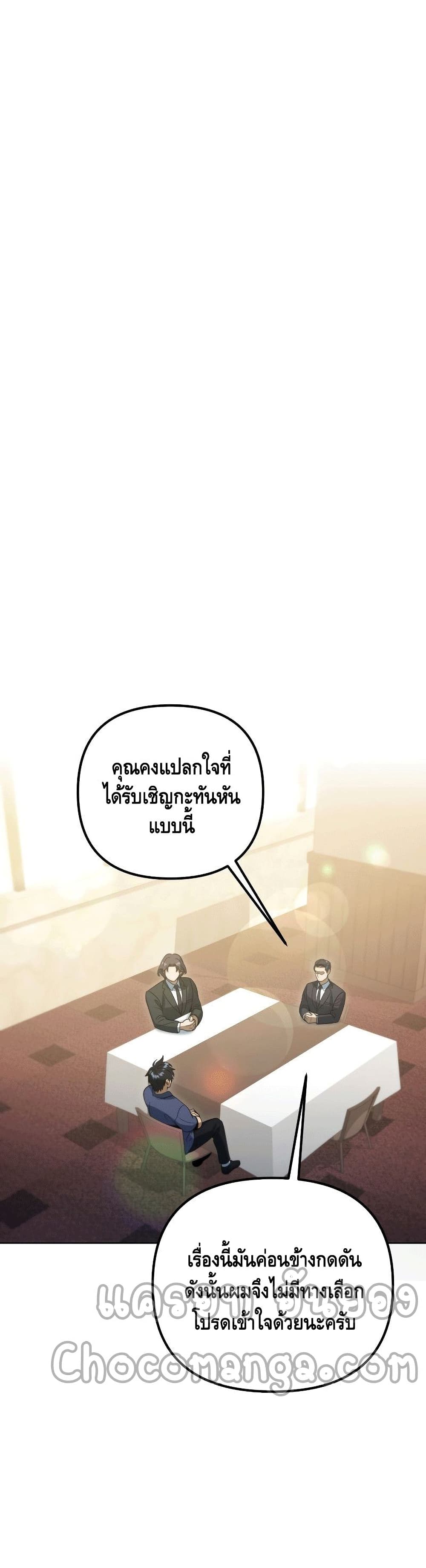Maxed Out Leveling ตอนที่ 46 7