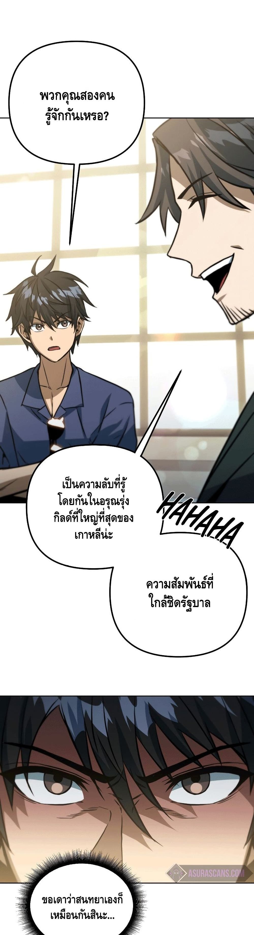 Maxed Out Leveling ตอนที่ 46 8