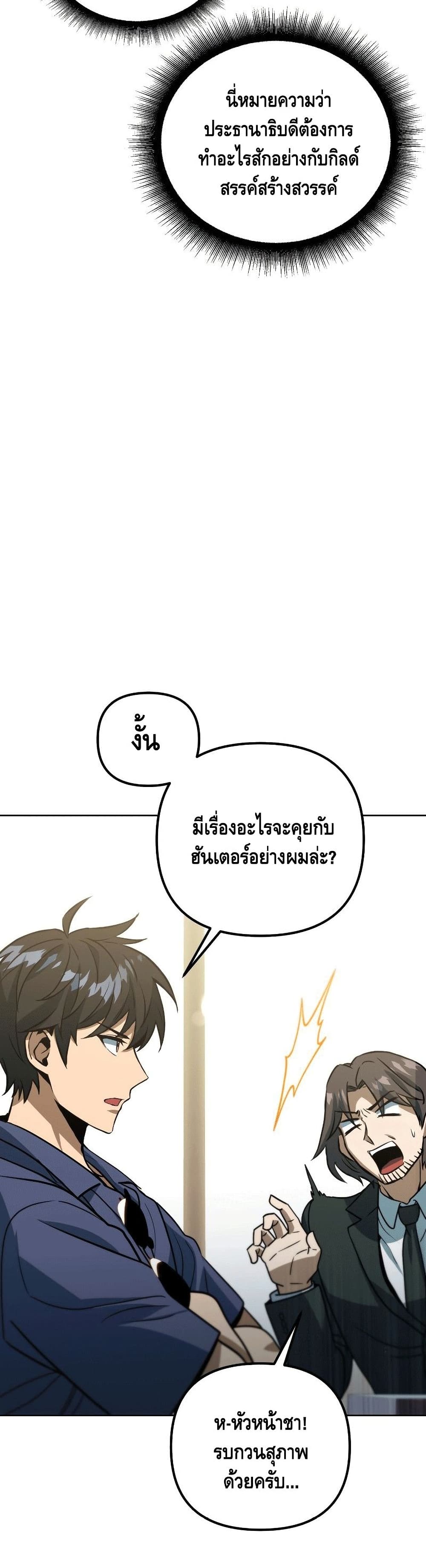 Maxed Out Leveling ตอนที่ 46 9