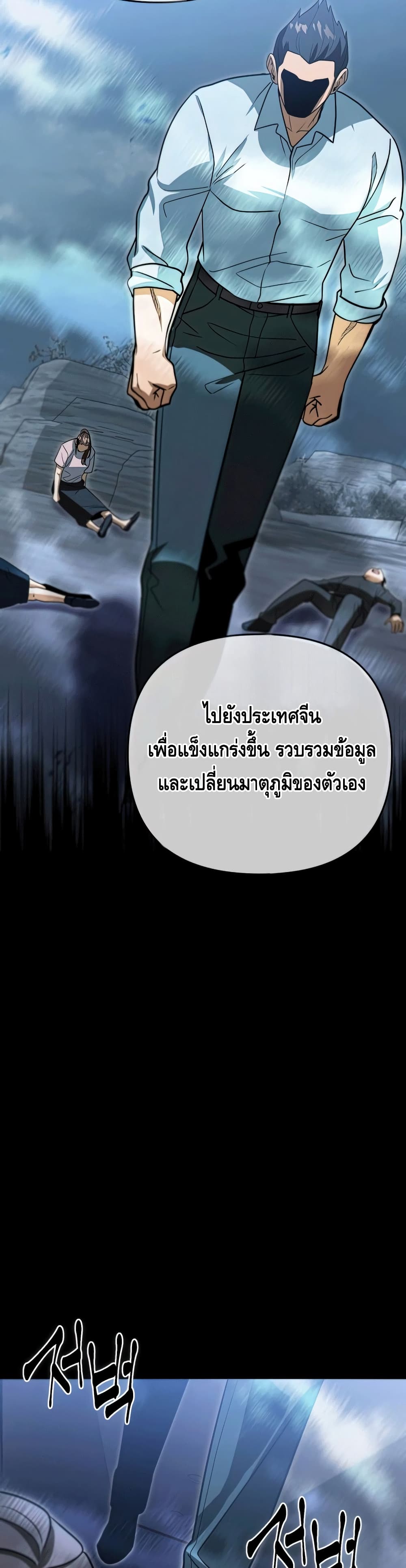 Maxed Out Leveling ตอนที่ 47 12