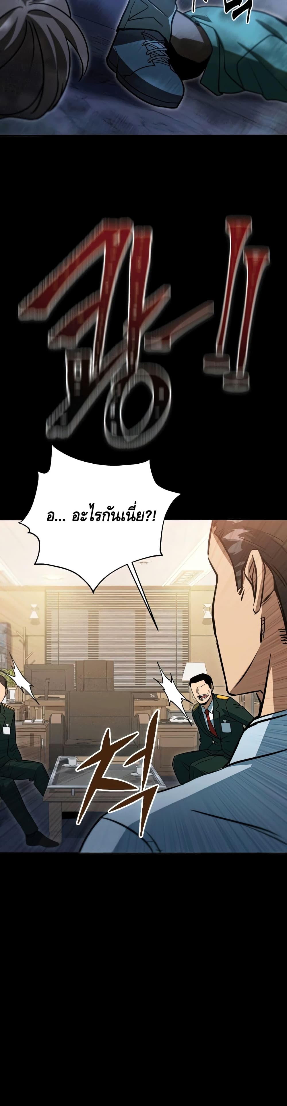 Maxed Out Leveling ตอนที่ 47 13