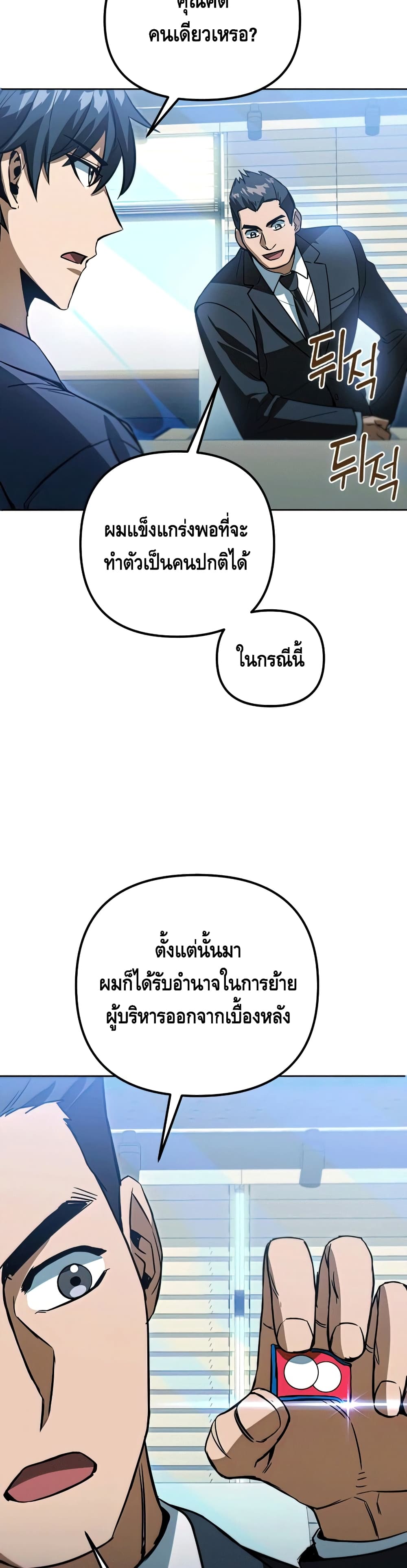Maxed Out Leveling ตอนที่ 47 16