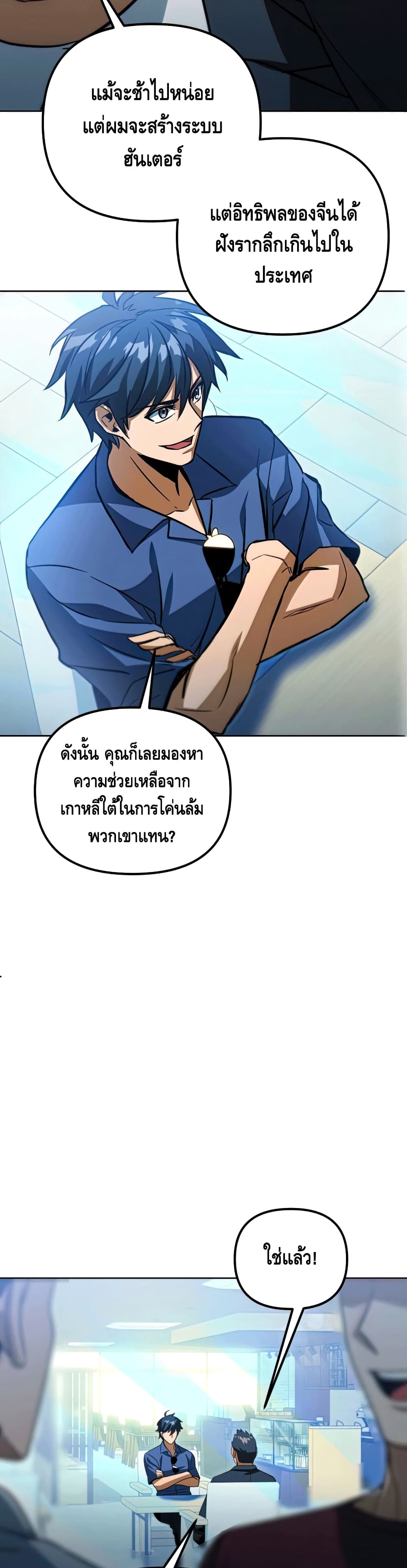 Maxed Out Leveling ตอนที่ 47 17