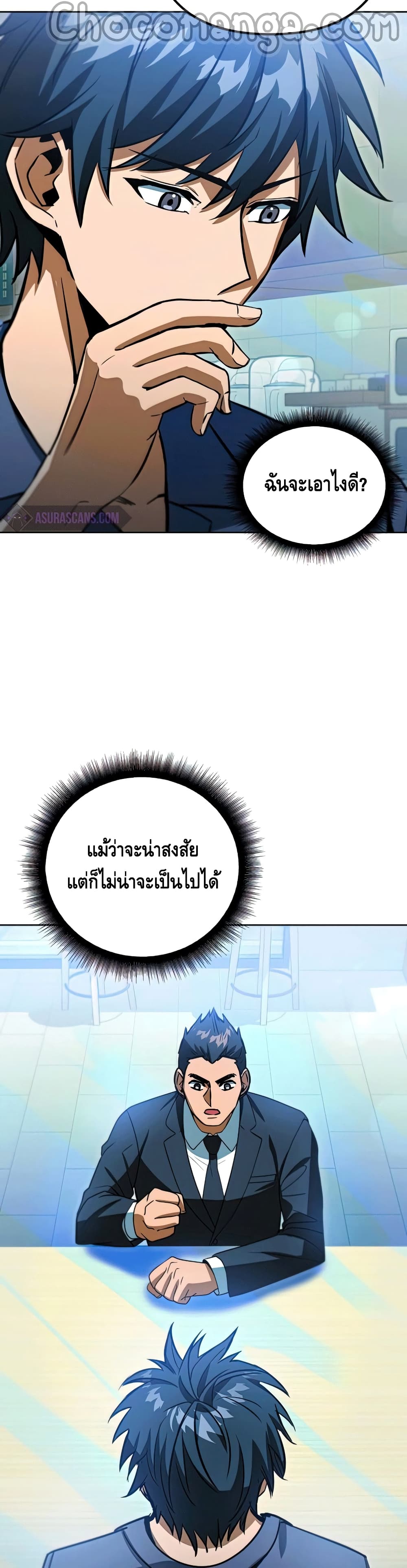 Maxed Out Leveling ตอนที่ 47 19