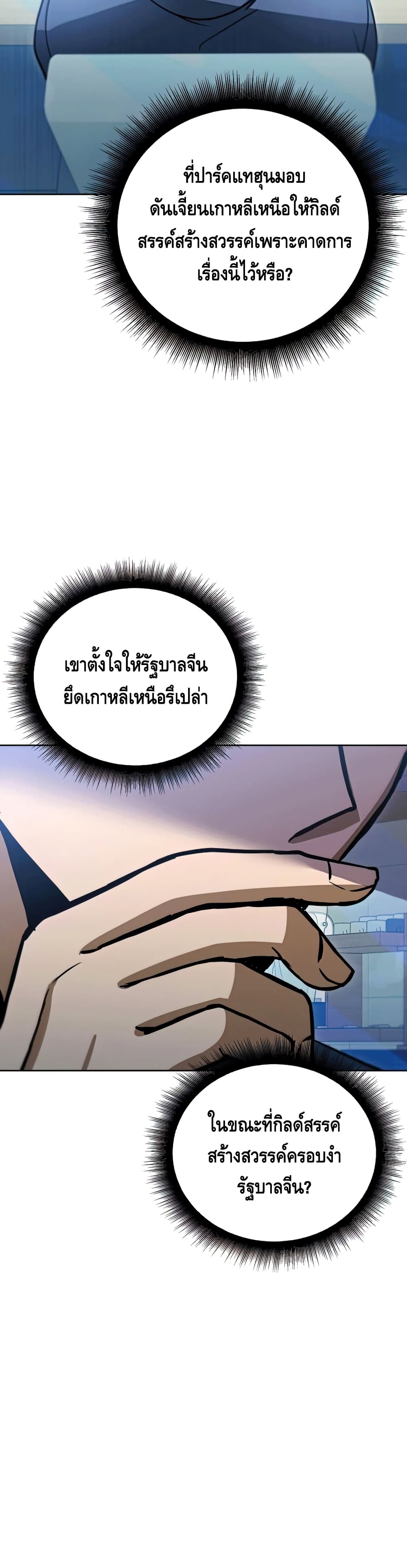 Maxed Out Leveling ตอนที่ 47 20