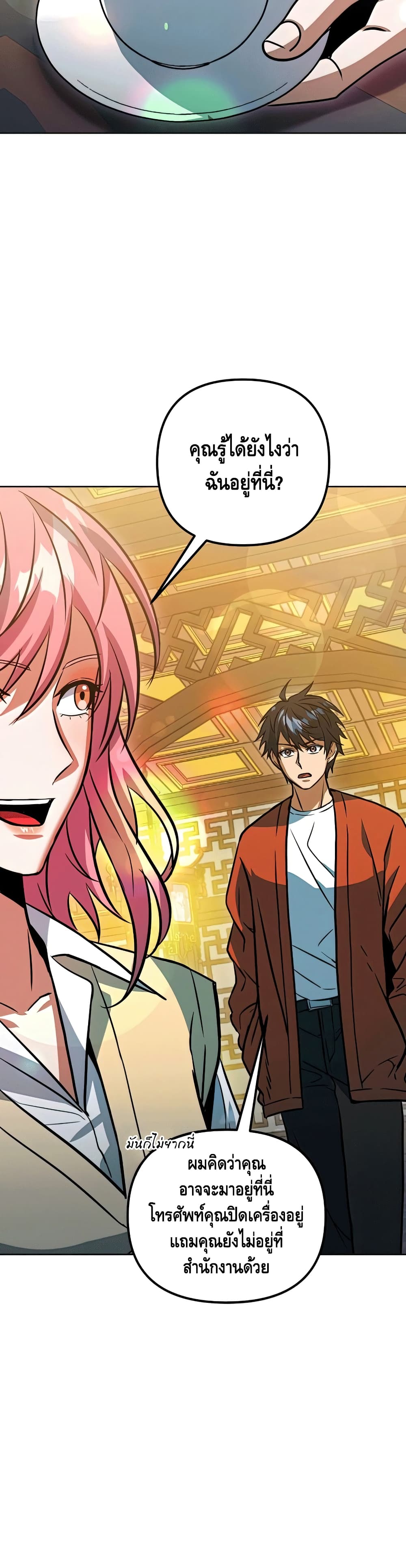 Maxed Out Leveling ตอนที่ 47 27