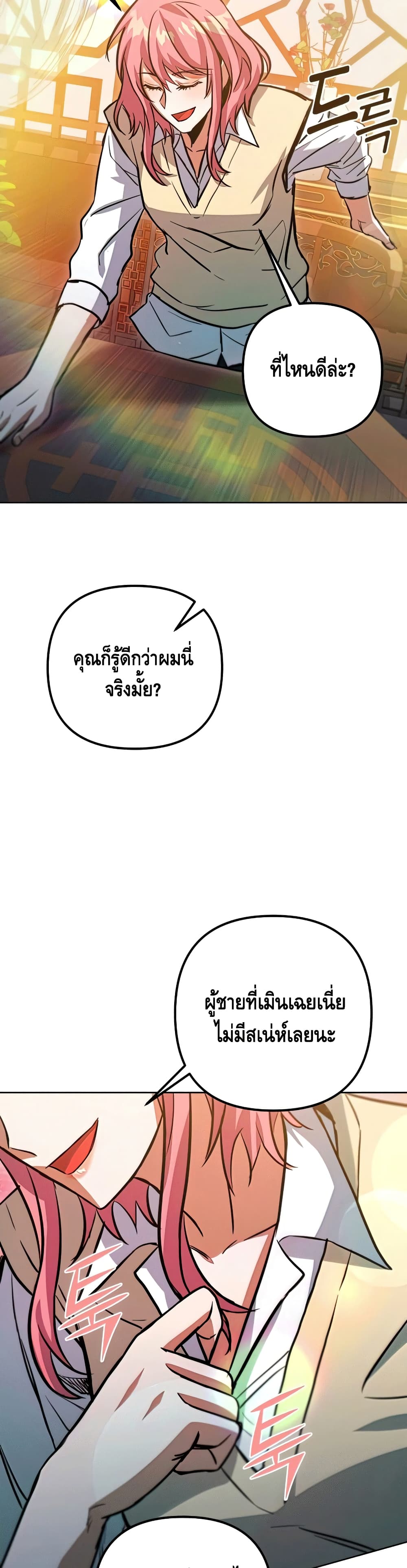 Maxed Out Leveling ตอนที่ 47 30